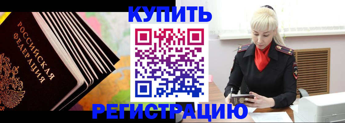 прописка иностранных граждан в Киселёвске