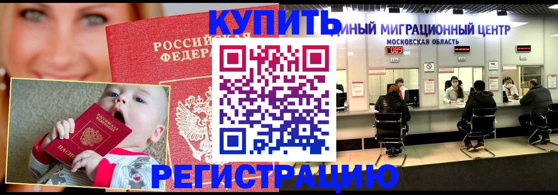 прописка регистрация в Киселёвске